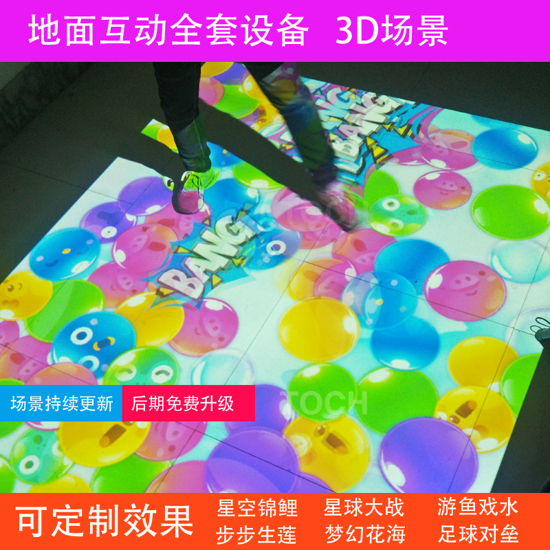 Interactive ground projection system children's playground interactive projection system multi-channel Fusion ground projection game