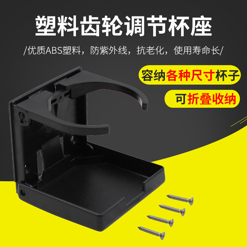 Держатель для стаканов в автомобиле, фиксированный, складной, с креплениями