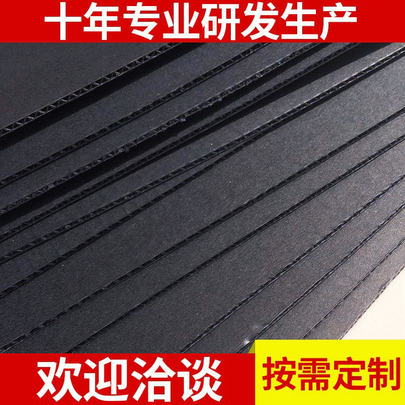Logistics Packaging Paper Double-Layer Packaging Corrugated Paper Black Special E-Corrugated Paper Special Paper Corrugated Cardboard