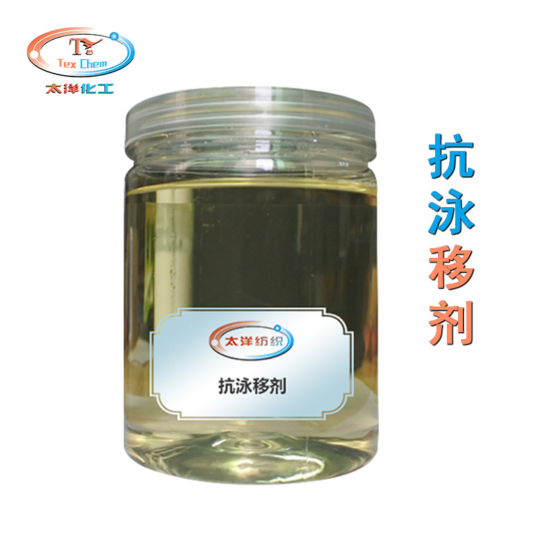Anti-swimming agent anti-swimming agent prevent high temperature disperse dye from swimming to polyester fiber to avoid uneven dye
