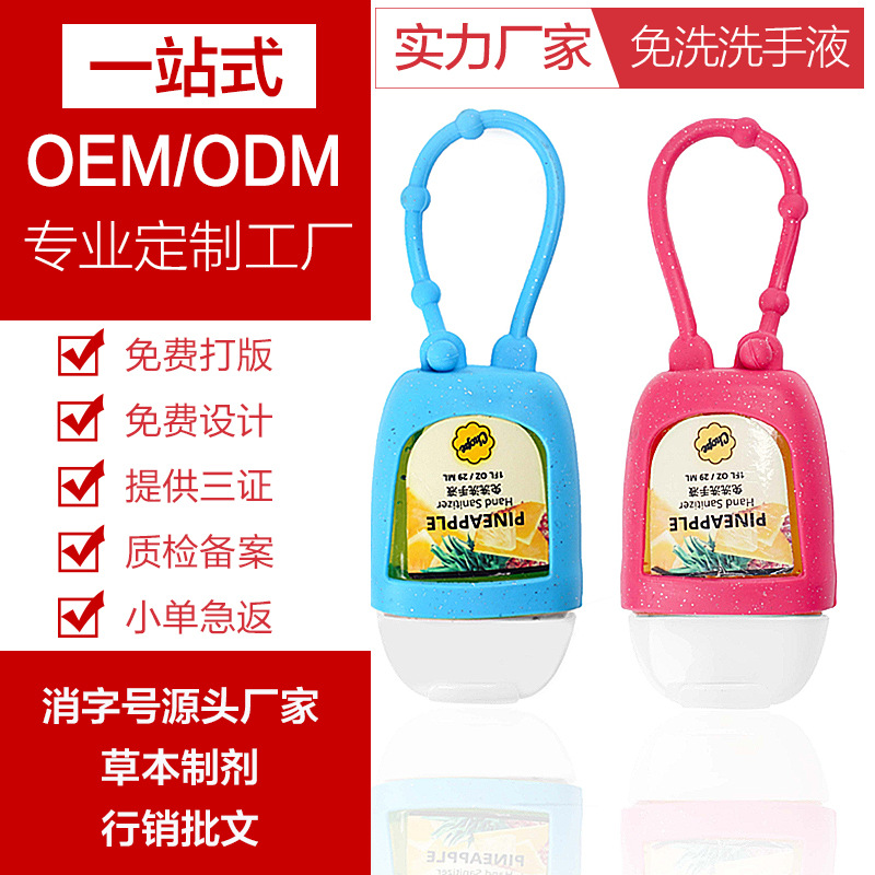 Портативный силиконовый чехол для детского геля без воды, антисептик для рук, 30 мл, специальный для детей
