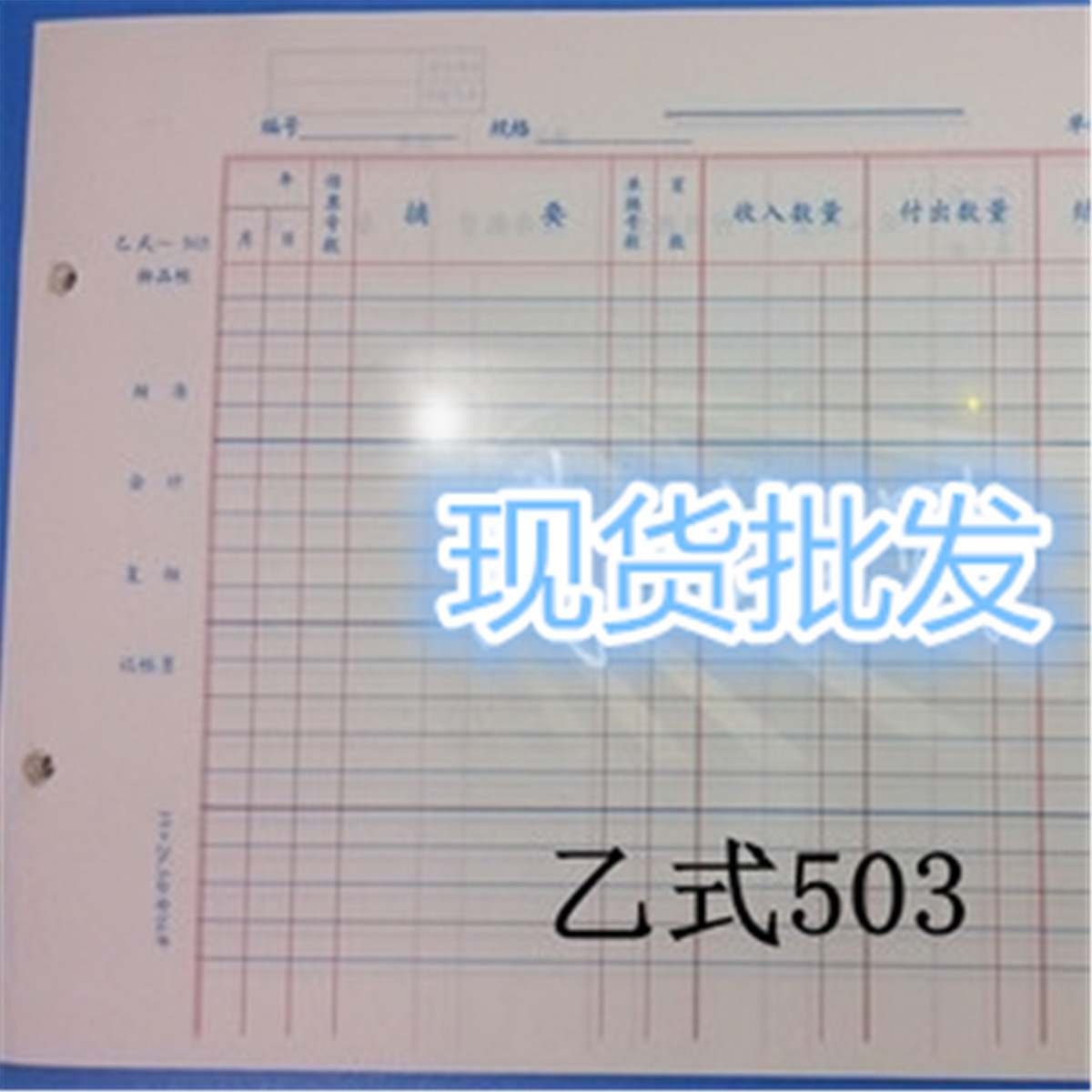 Type B 503 account page item account inventory account page account book no amount inbound and outbound account 16k loose-leaf account book