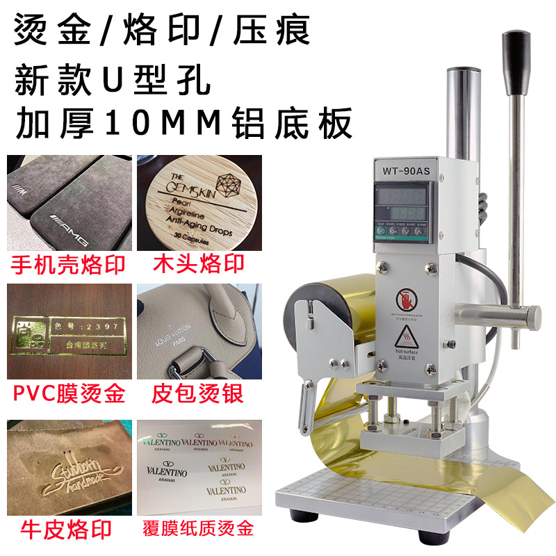 Wentong Small Desktop Manual Hot Stamping Machine PU Leather Stamping LOGO Wood Branding Factory Direct Sales Stamping Machine