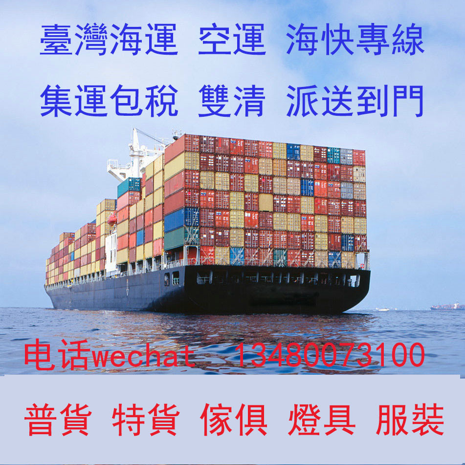 Taiwan's Special Line Collection Shipping and Air-Shipping Dual-Clear Service Shenzhen to Taiwanese Shipping and Express Delivery. Package and Tax Delivery