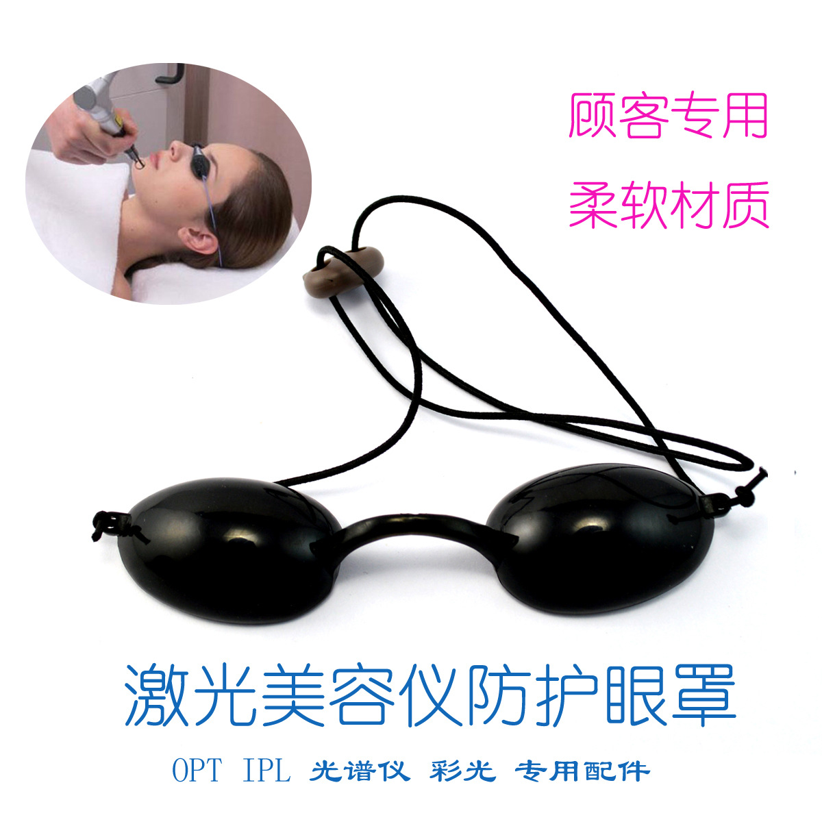 Laser beauty instrument protective glasses UV sunlight OPT eyebrow washing machine phototherapy machine red light physiotherapy instrument shading eye mask