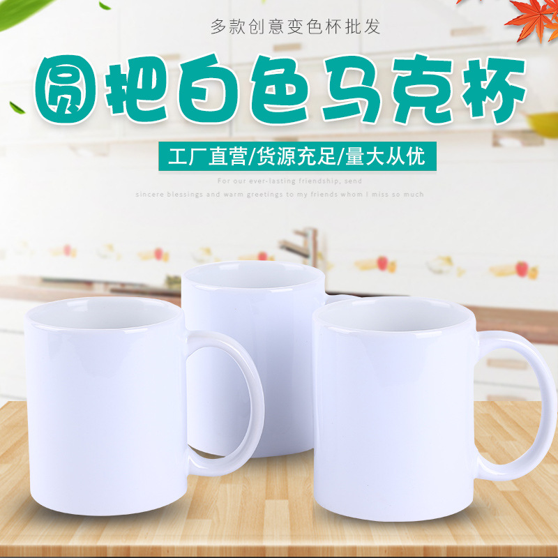 Blank DIY Heat Transfer Cup C Round Handle White Mug with Printable Logo Photo Coating Ceramic Color Changing Cup Wholesale