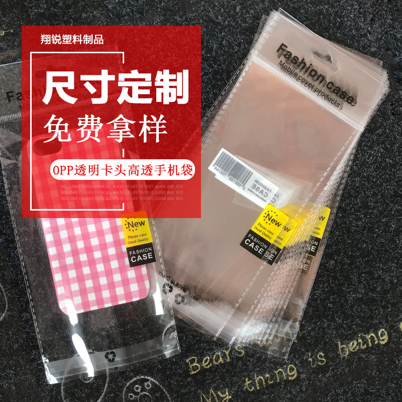 В наличии мешок OPP с зажимом, прозрачный пластиковый мешок, упаковка, чехол для телефона, самоклеящийся мешок OPP, настраиваемый