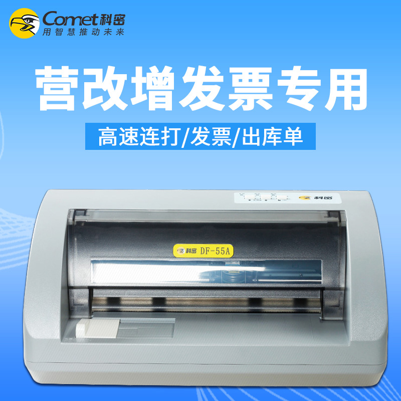 Kemi 55A матричный принтер для счетов, контроль НДС, многоразовая упаковка, заказ на продажу, доставка