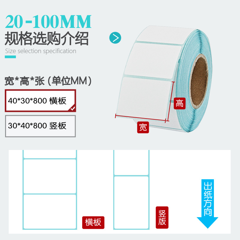 Three-proof thermal label paper 100*80 40 30 20 50 60 70 bar code printer sticker 90