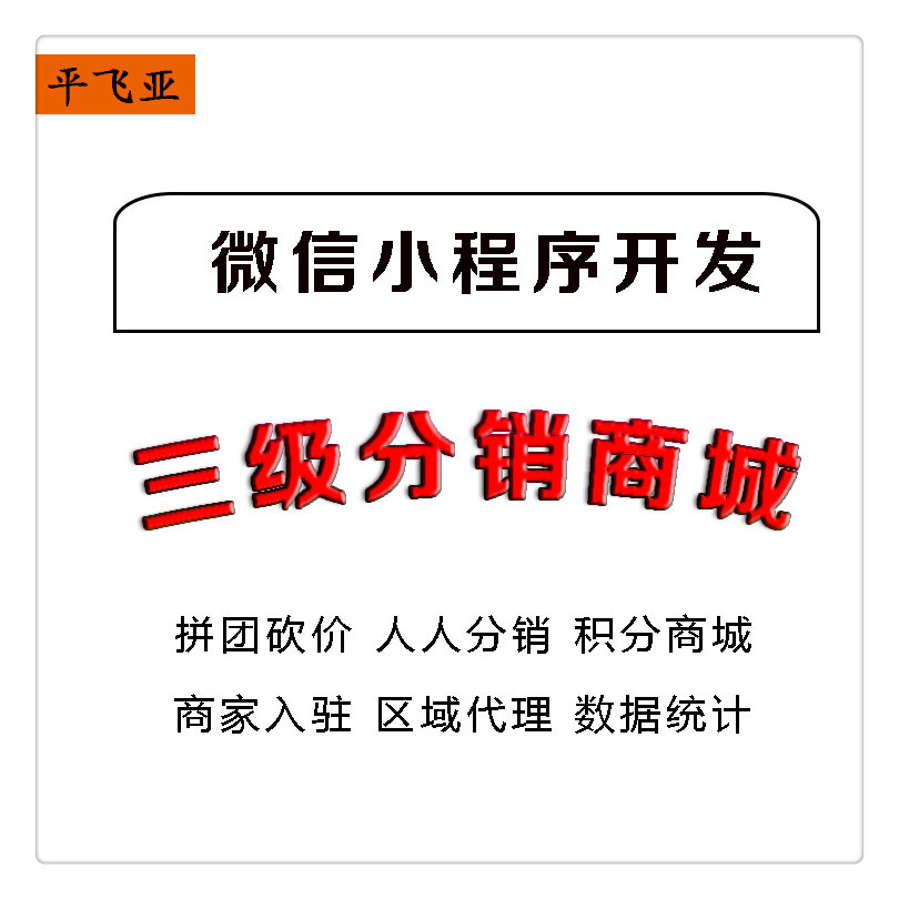 Distribution Mall Mini-Program Development, App Community Group Buying, Wechat Public Account Membership Three-Level Customized Development