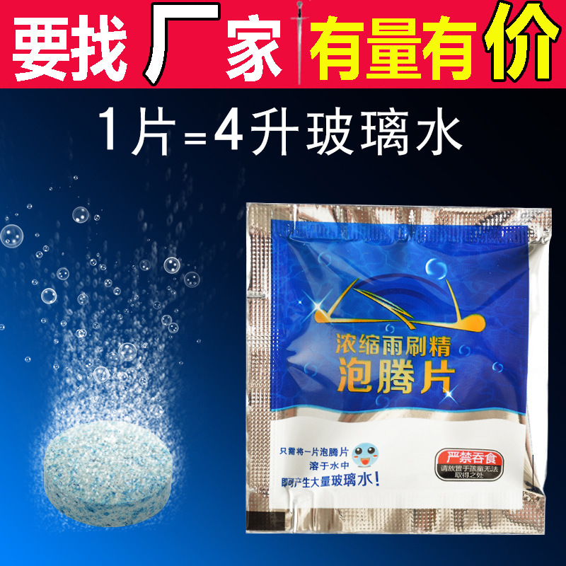 Твердый стеклянный водяной стеклоочиститель очищающее средство для зимы мощное дезинфицирующее средство для стеклоочистителя
