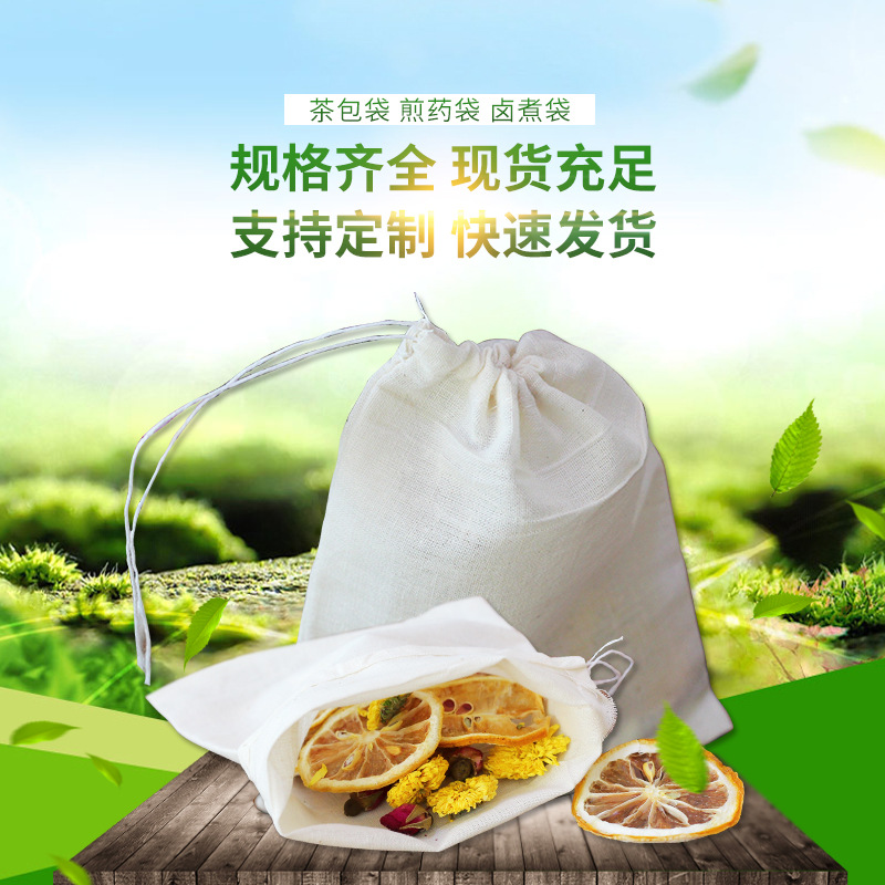 13*18cm drawstring cotton yarn bag wholesale spot tea bag drawstring decocting bag foot bath bag filter Chinese medicine bag