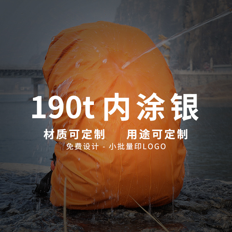 SOURCE manufacturer backpack rain cover outdoor mountaineering bag schoolbag rain cover waterproof cover wholesale 35-80 liters
