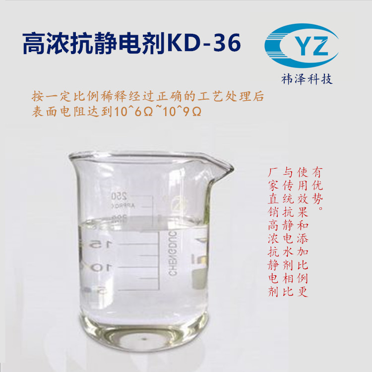 Manufacturer Supplies Antistatic, Antistatic, Non-Ionic Water-Based Antistatic Agent, Highly Concentrated Textile Antistatic Agent Kd-36