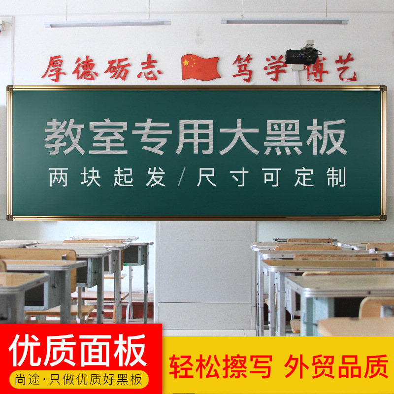Производители досок, оптовая продажа школьных досок, зеленая доска, белая доска, магнитная доска, школьная доска, преподавание, большая доска