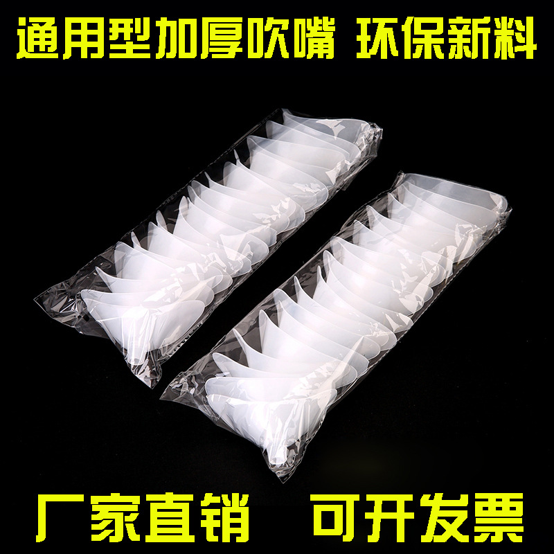 Насадка для теста жизненной емкости, одноразовая, для физического теста студентов