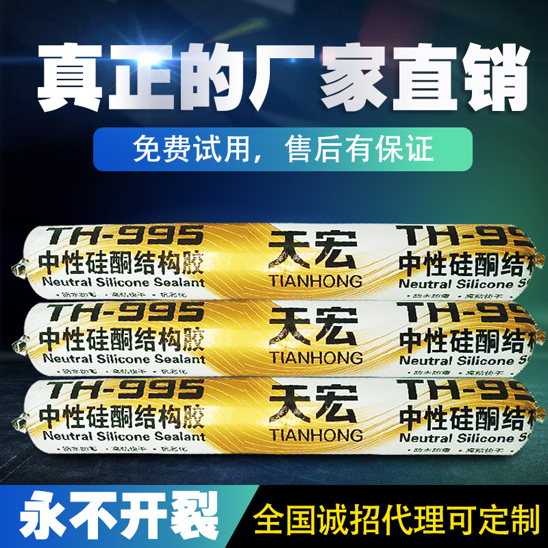 995 нейтральный силиконовый структурный клей, водонепроницаемый герметик для дверей и окон, вентилируемых фасадов, стекольный клей, черный, белый, серый, прозрачный, быстрое высыхание, устойчивость к погодным условиям