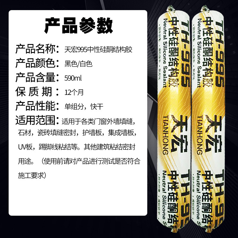 995 neutral silicone structural adhesive waterproof sealant doors and windows curtain wall glass adhesive black and white gray transparent quick drying weather resistance