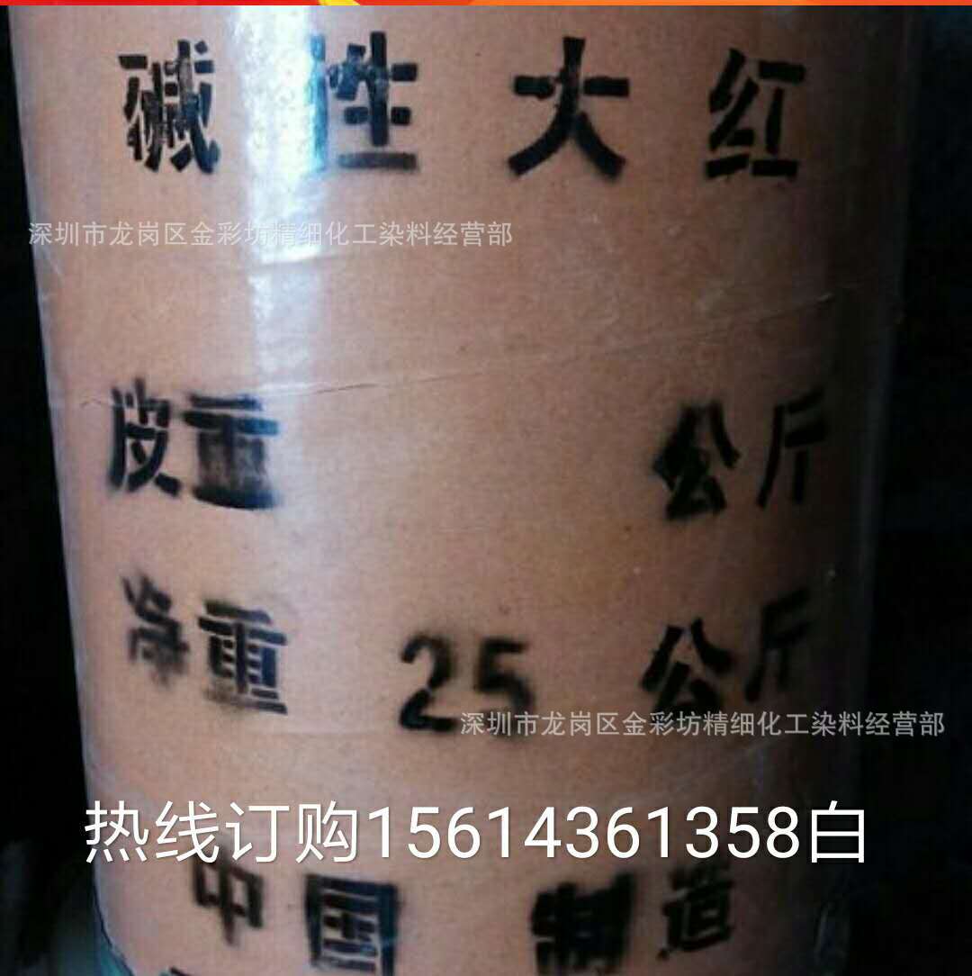 Supply Alkaline Dye Alkaline Product Blue Salt Base Blue Alkaline Bright Blue 2RM Paper Special Water-based Dye