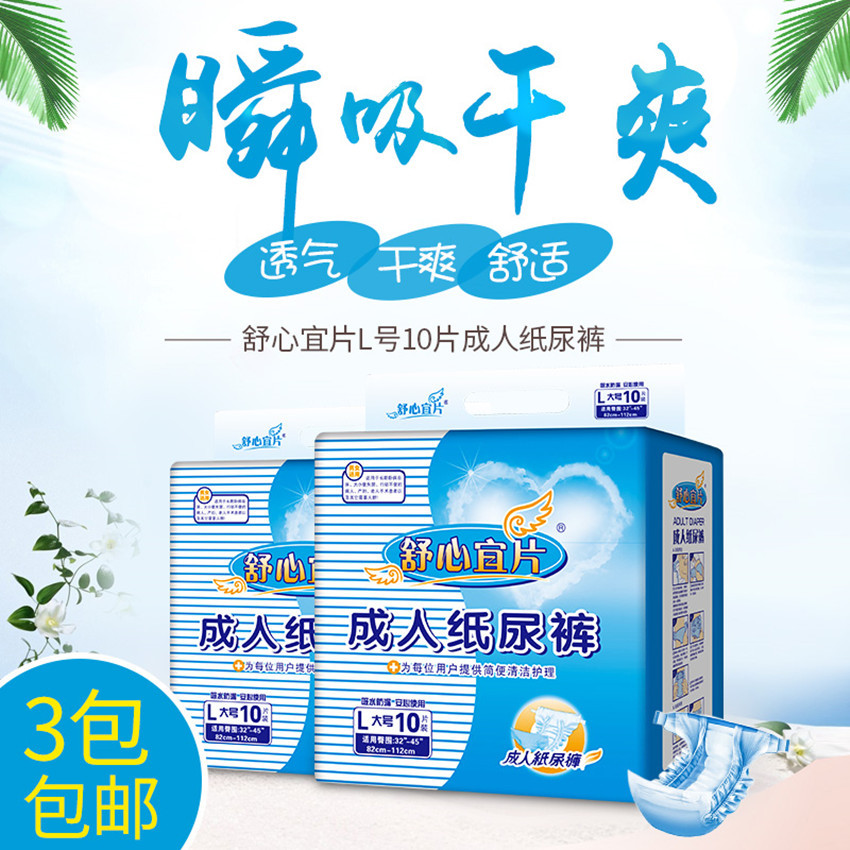 Shuxinyi adult diapers No. ML plus size elderly diapers nursing pad disposable elderly diapers
