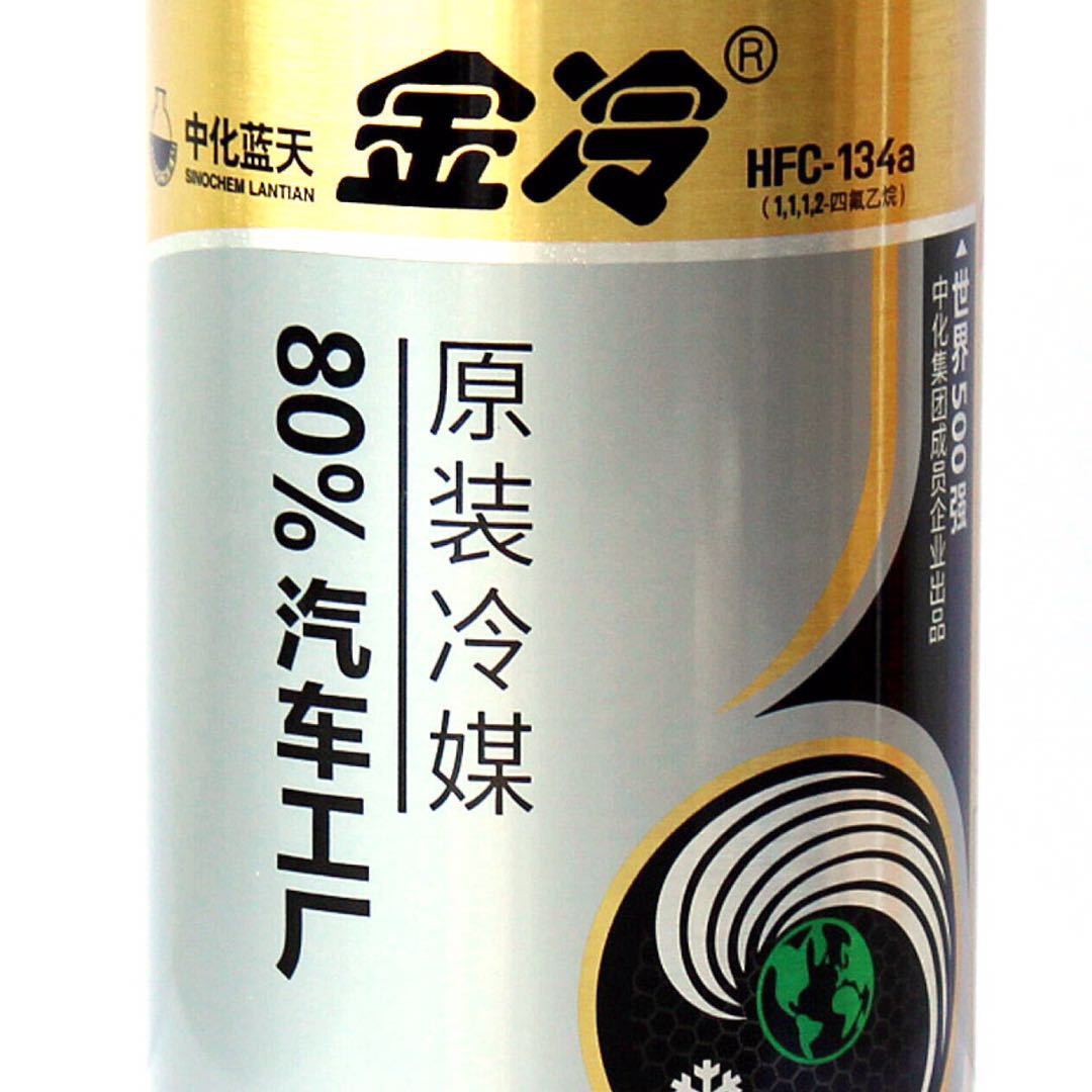Sinochem Blue Sky Gold Cold Original Refrigerant HFC-134a Car Refrigerant 250g Gold Cold Snow 134a Fluorine