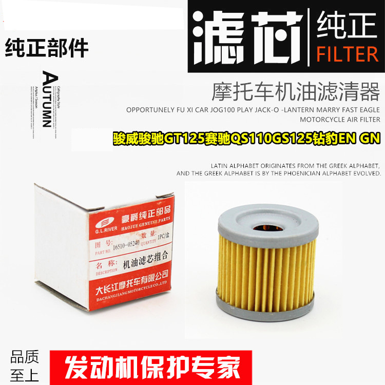Мотоцикл Gs125 Фильтр Junwei Gt125 Drill Leopard 125Qs110 Элемент масляного фильтра Подходит для Suzuki King