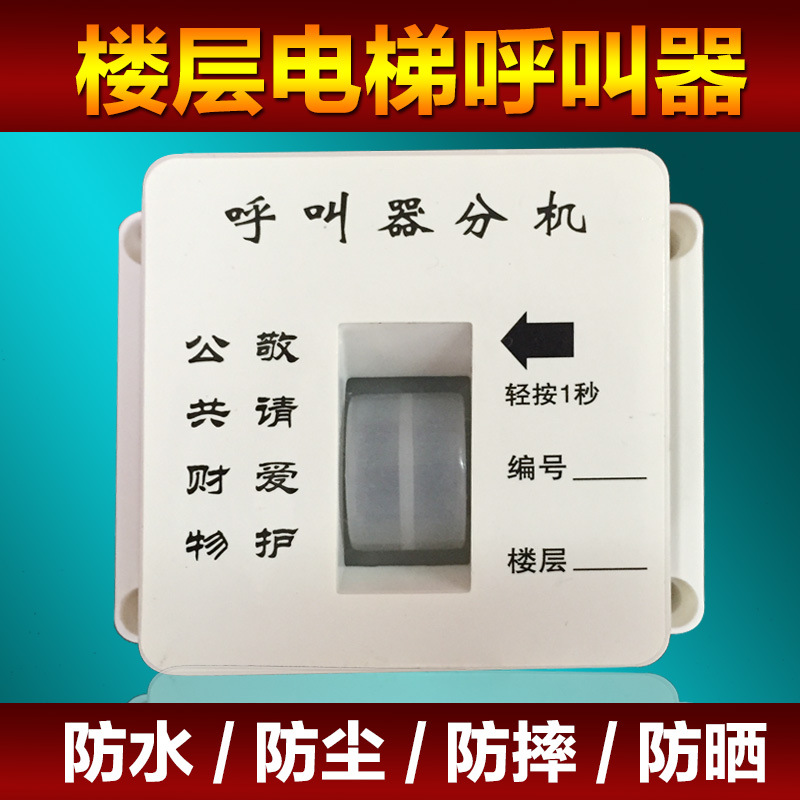 Construction elevator floor caller construction site wireless bell elevator cage voice number floor caller