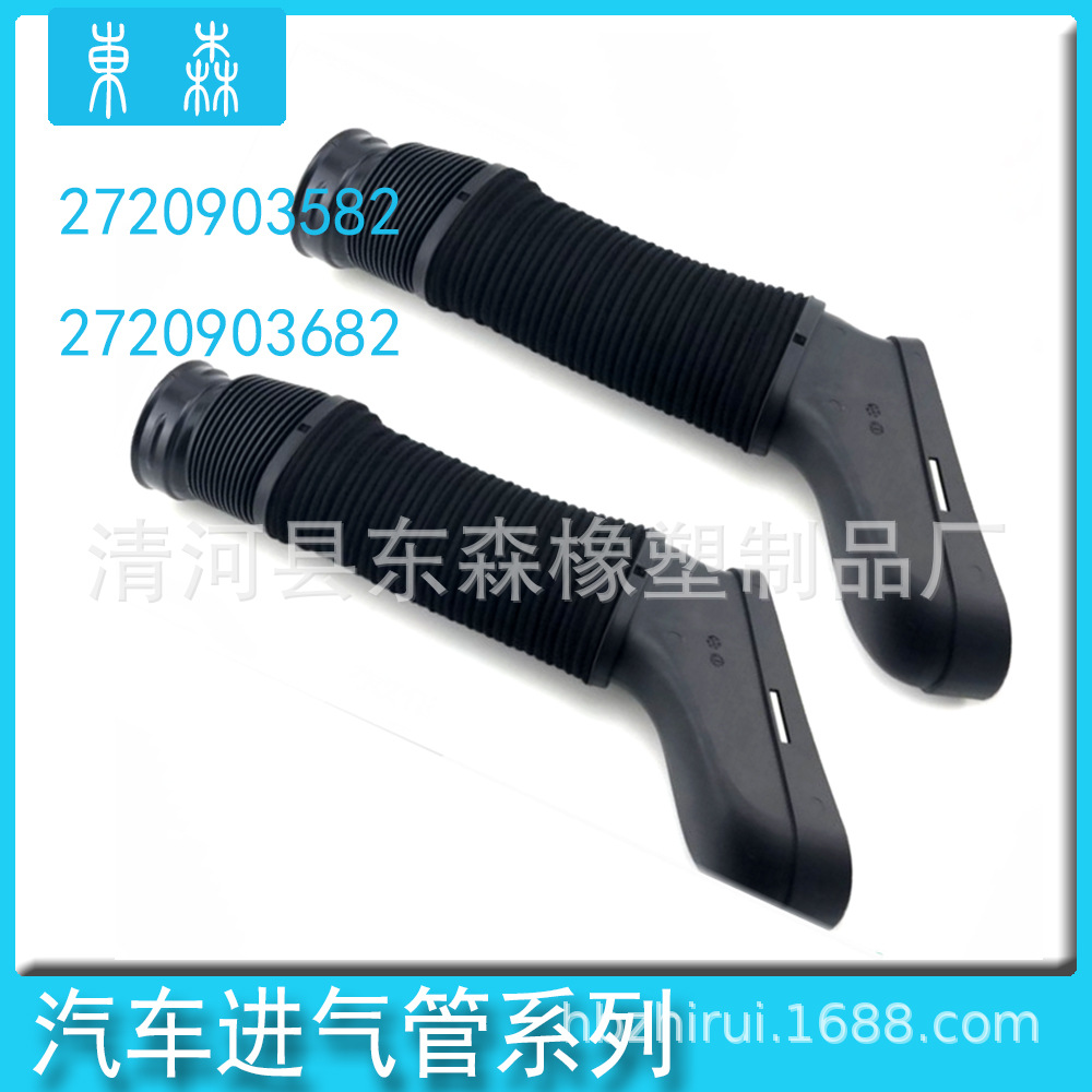 2720903582 suitable for w204 w212 air pipe 2720903682 Air Grid air intake hose left and right