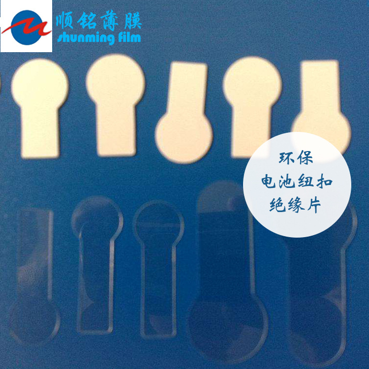 White PVC printing insulation film insulation film electronic toy insulation film flash toy insulation film