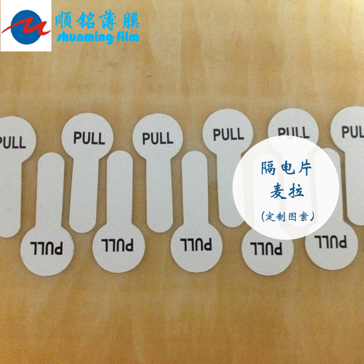 White PVC printing insulation film insulation film electronic toy insulation film flash toy insulation film