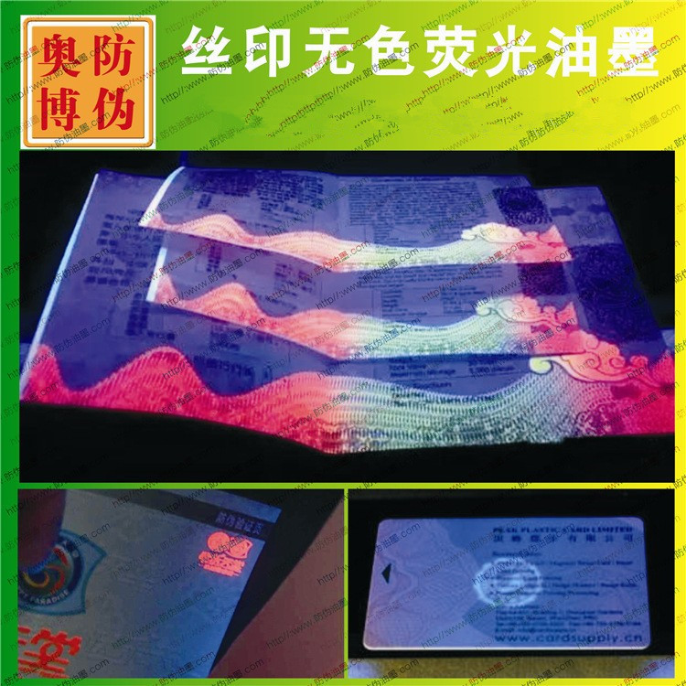Uv-Excited Colorless Fluorescent Yellow-Green Ink Uv Fluorescent Green Ink Invisible Fluorescent Yellow-Green Anti-Counterfeiting Ink