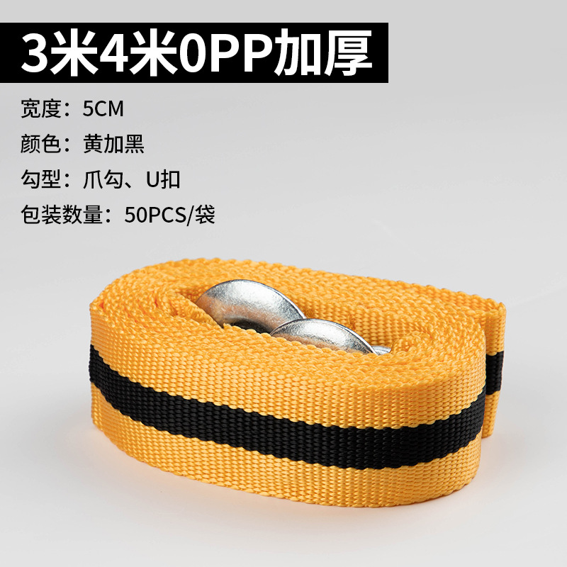 Spot direct supply of car 3 meters 3 tons tow rope off-road vehicle tow belt car supplies OPP grappling hook U hook towing rope