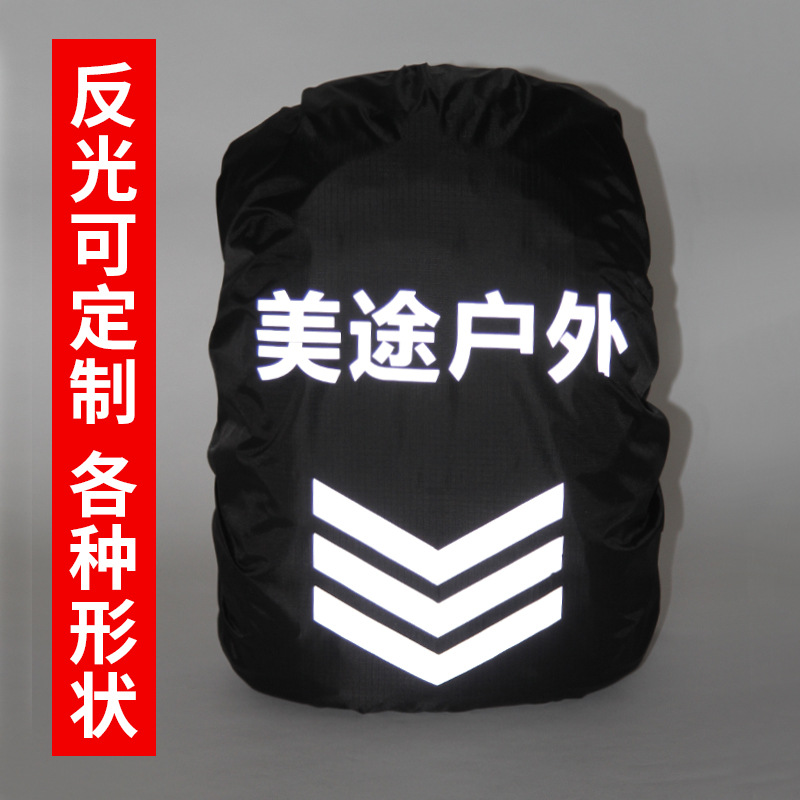 Cross-border Source manufacturers outdoor backpack waterproof cover rainproof dust cover safety reflective Oxford cloth rain cover