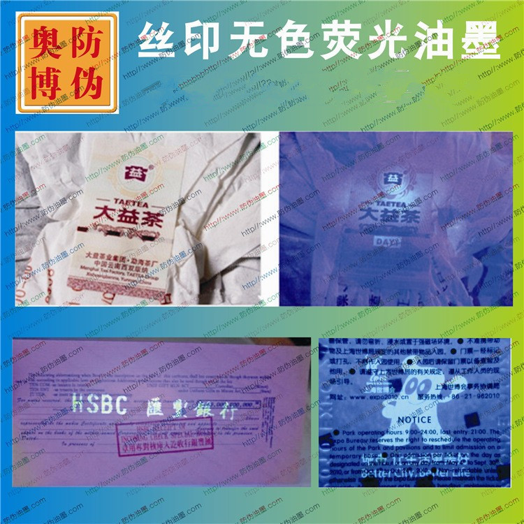 Uv-Excited Colorless Fluorescent Yellow-Green Ink Uv Fluorescent Green Ink Invisible Fluorescent Yellow-Green Anti-Counterfeiting Ink