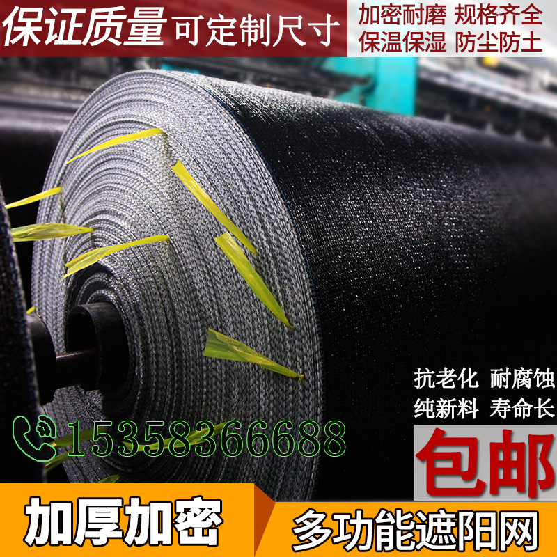 Sunshade net sun protection net heat insulation Net encryption thickened black home courtyard balcony roof outdoor edge covering punching net
