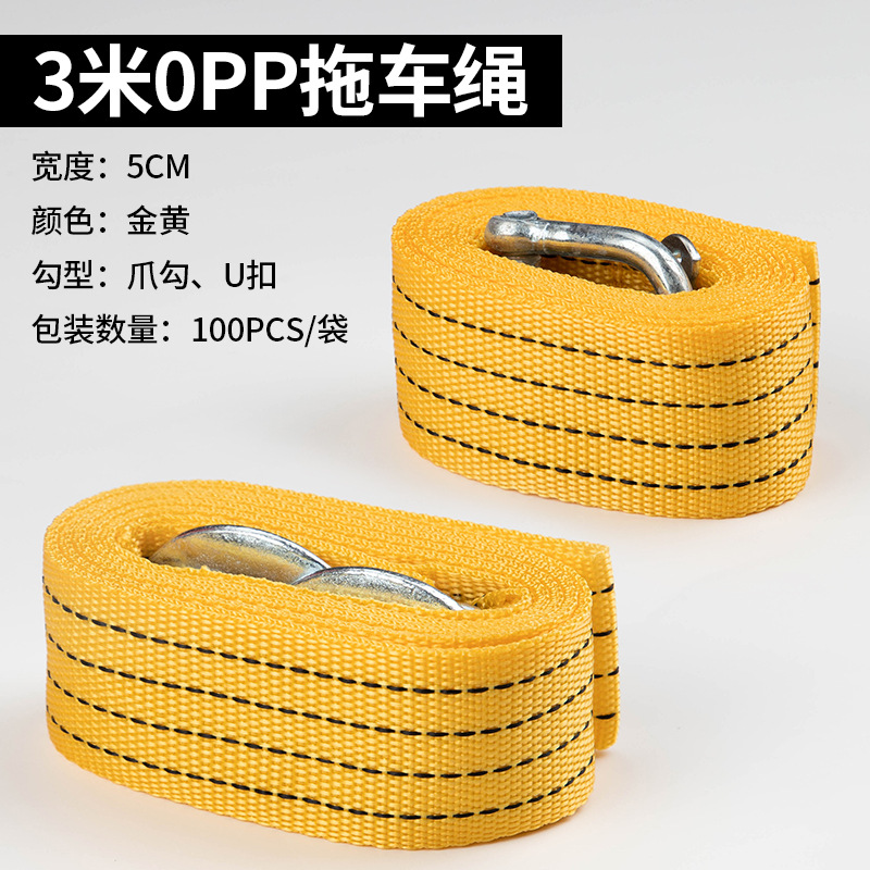 Spot direct supply of car 3 meters 3 tons tow rope off-road vehicle tow belt car supplies OPP grappling hook U hook towing rope