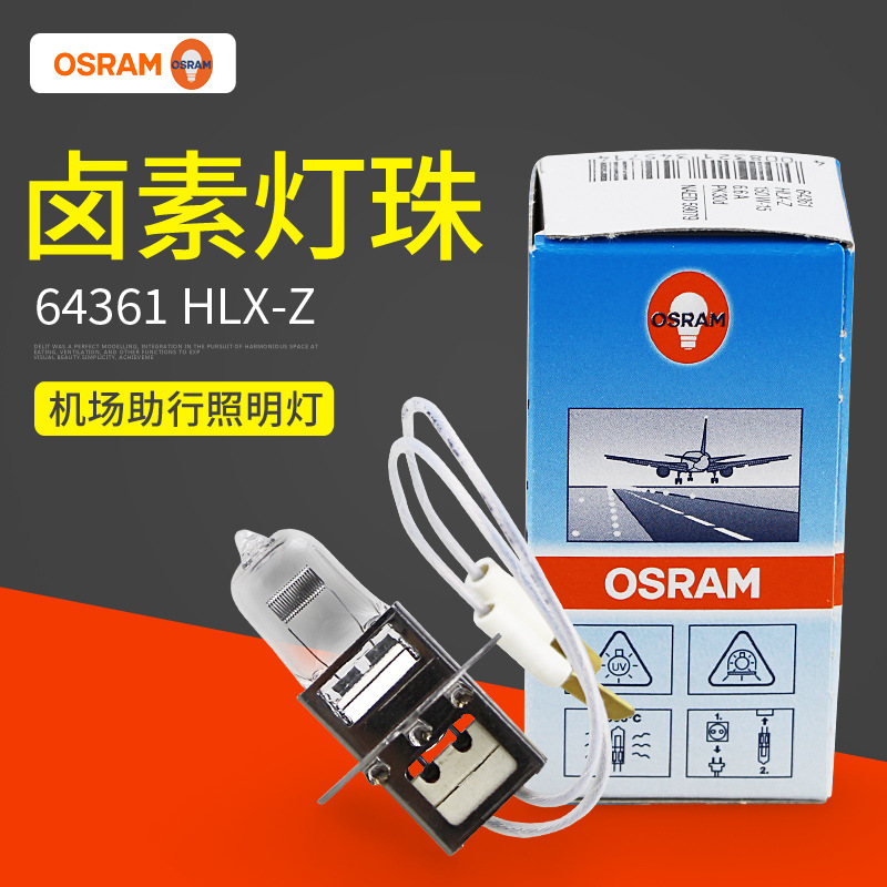 Навигационная лампа Osram 64361 HLX-A 150W-15 6.6A PK30D, лампочка для барьерного света в аэропорту