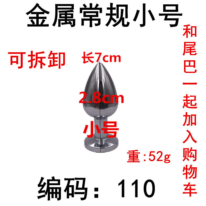 If there is no diamond screw, it needs to be equipped with tail or diamond metal silicone anal plug, detachable and detachable separate head