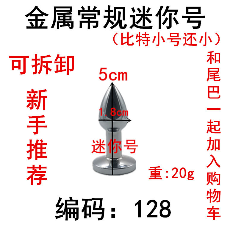 If there is no diamond screw, it needs to be equipped with tail or diamond metal silicone anal plug, detachable and detachable separate head