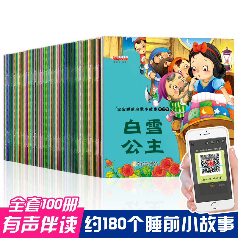 Baby's bedtime enlightenment story children's book 0-6 years old early education cartoon book picture book wholesale 100 volumes