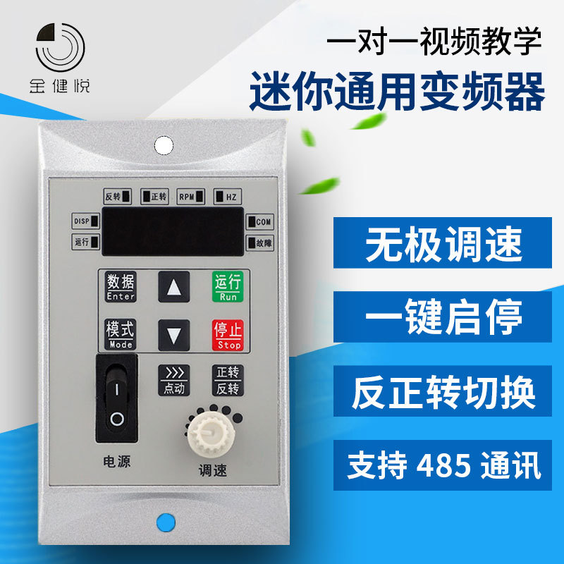 Jin Jianyue 0.75kw inverter single-phase 220v motor governor single-in single-out universal inverter manufacturer