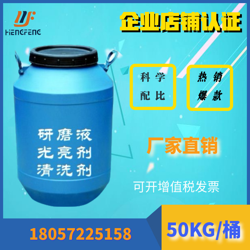 Металлическая жидкость для шлифования, медь, нержавеющая сталь, чистящий агент, осветлитель, полировочный агент, ингибитор ржавчины, зеркальная полировка