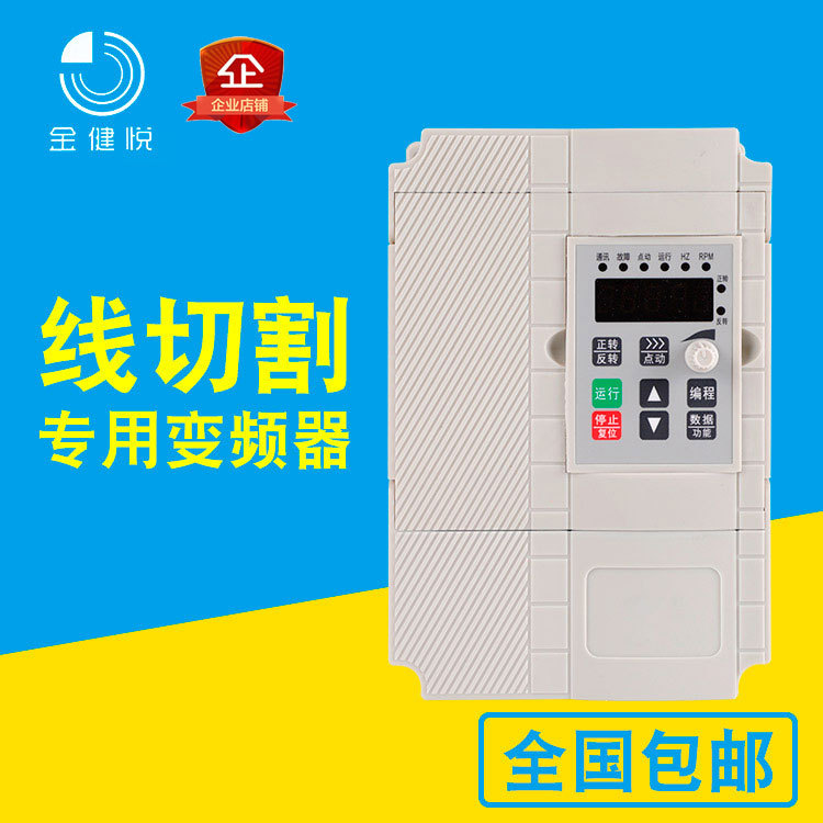 Специальный инвертор для резки проволоки Jin Jianyue 220В однофазный в трехфазный регулятор мотора 0.75/1.5/2.2КВт