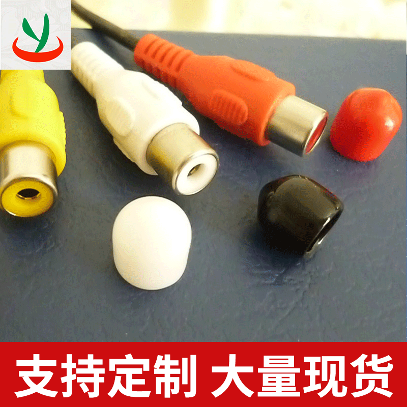 RCA штекер, защитная оболочка PE, аудио провод, пылезащитная оболочка, огнестойкая оболочка, пылезащитная крышка RCA