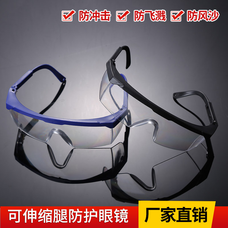 Manufacturers supply telescopic leg protective glasses reinforced PC anti-scratch anti-droplet anti-impact labor protection goggles