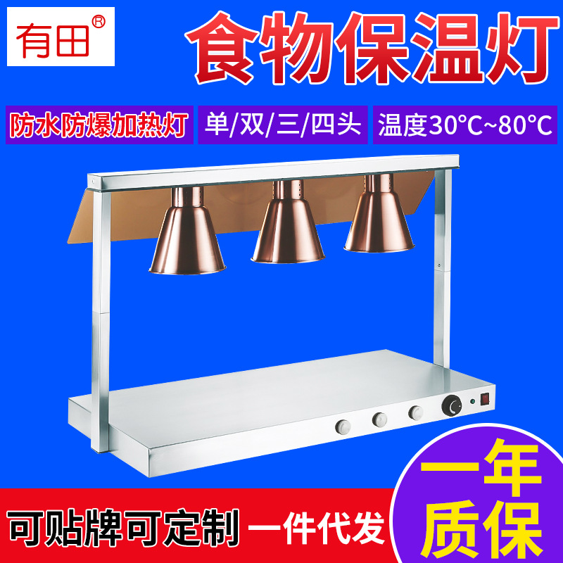 Hotel meat products heat preservation lamp canteen restaurant food heat preservation lamp buffet table heat lamp