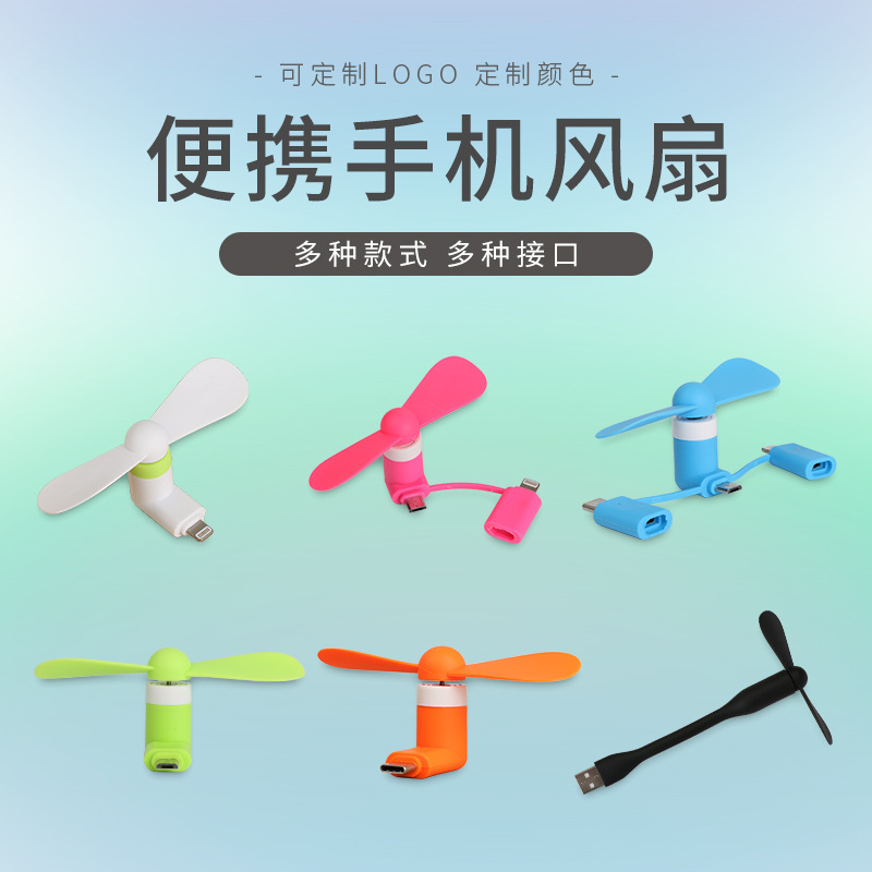 Производитель креативного USB-вентилятора, мини-ручной вентилятор, оптовая продажа, мобильный вентилятор для Android, Type-C, Apple