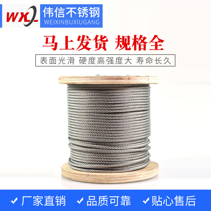 Wire Rope Manufacturer 304 Stainless Steel Wire Rope Clothesline Manure Scraper Hanging Water Pump Marine Greenhouse Hoisting Animal Husbandry