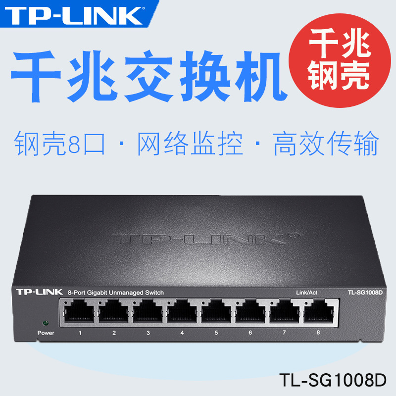 Original TP-LINK TL-SG1008D 8-port all-Gigabit switch 1000m network monitoring switch