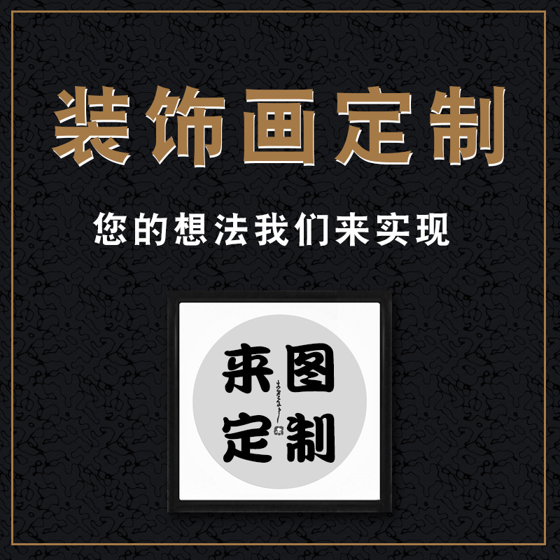 Decorative Paintings, Frameless Paintings, Oil Paintings, Customized Paintings, Living Room Entrance Workwear, Hotel Wall Murals